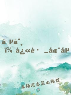 僵尸，快跑